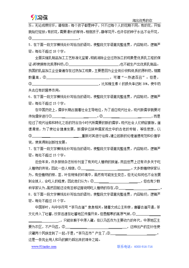 语文-人教版-一轮复习-课时作业6：语句补写.doc-语言文字应用-学案.doc第2页