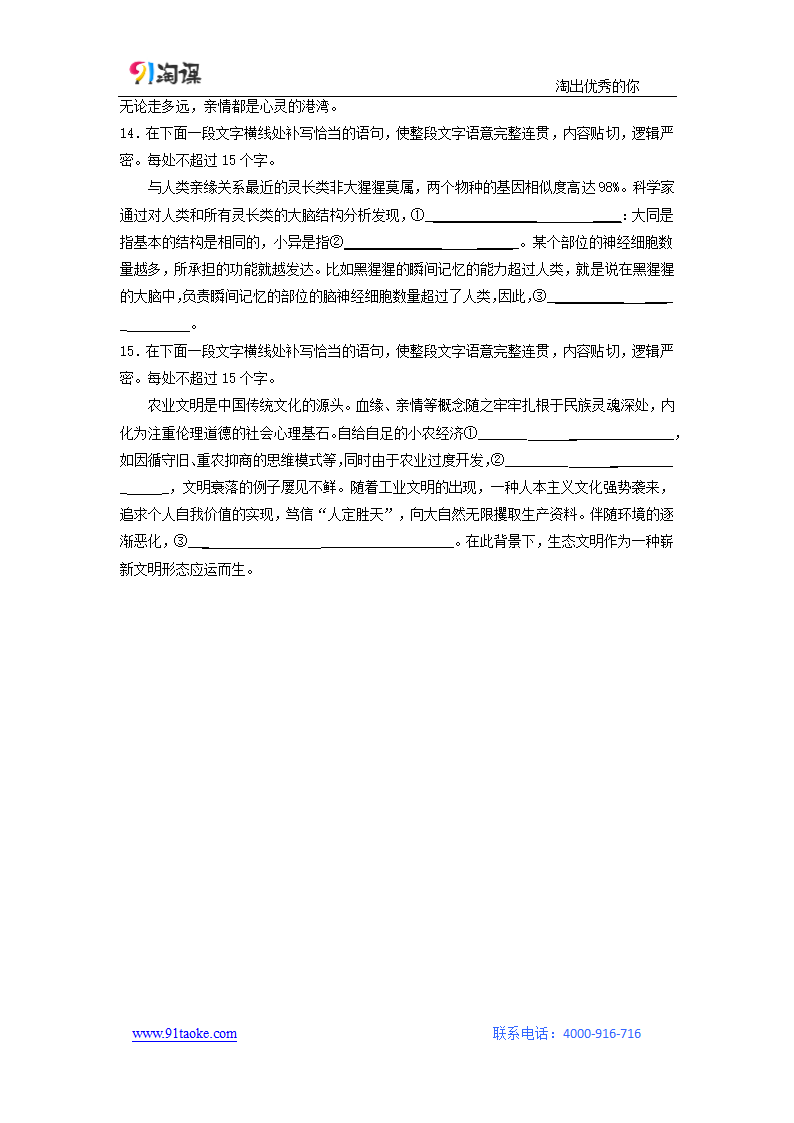 语文-人教版-一轮复习-课时作业6：语句补写.doc-语言文字应用-学案.doc第4页