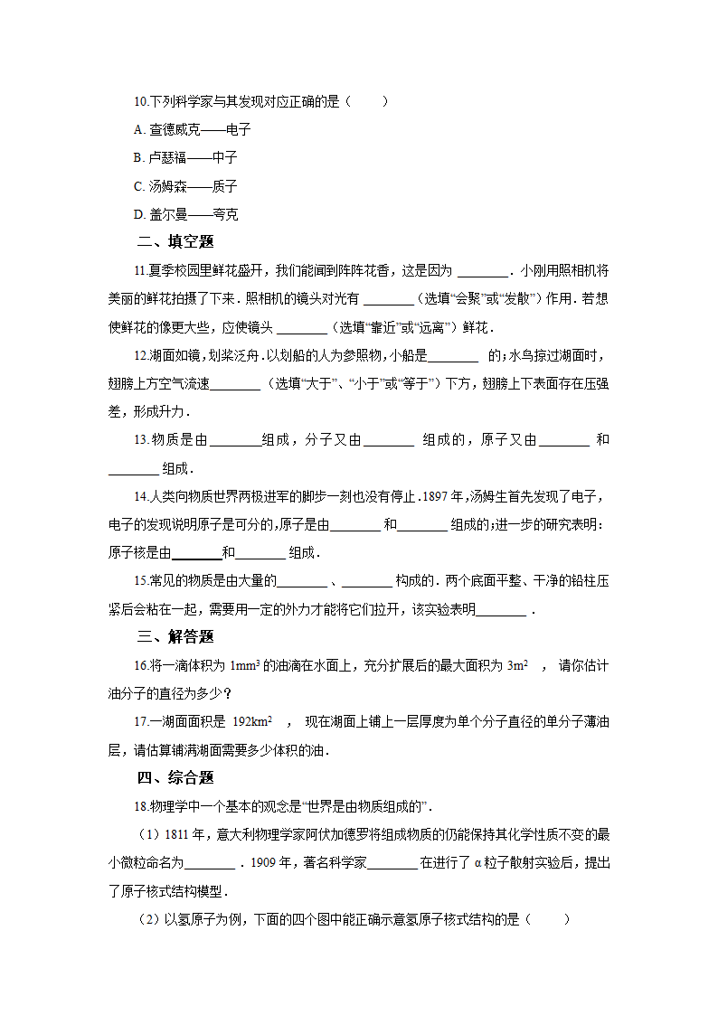 教科版物理八年级上册2.1.认识运动 练习题(含答案).doc第3页