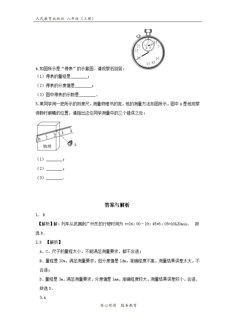 【培优练习】《长度和时间的测量》（物理人教八上）.docx第2页