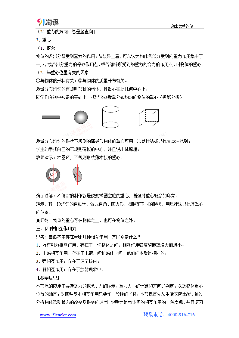 物理-人教版-必修1-教学设计13：3.1重力 基本相互作用.doc-1 重力 基本相互作用-第三章 相互作用-教学设计.doc第4页