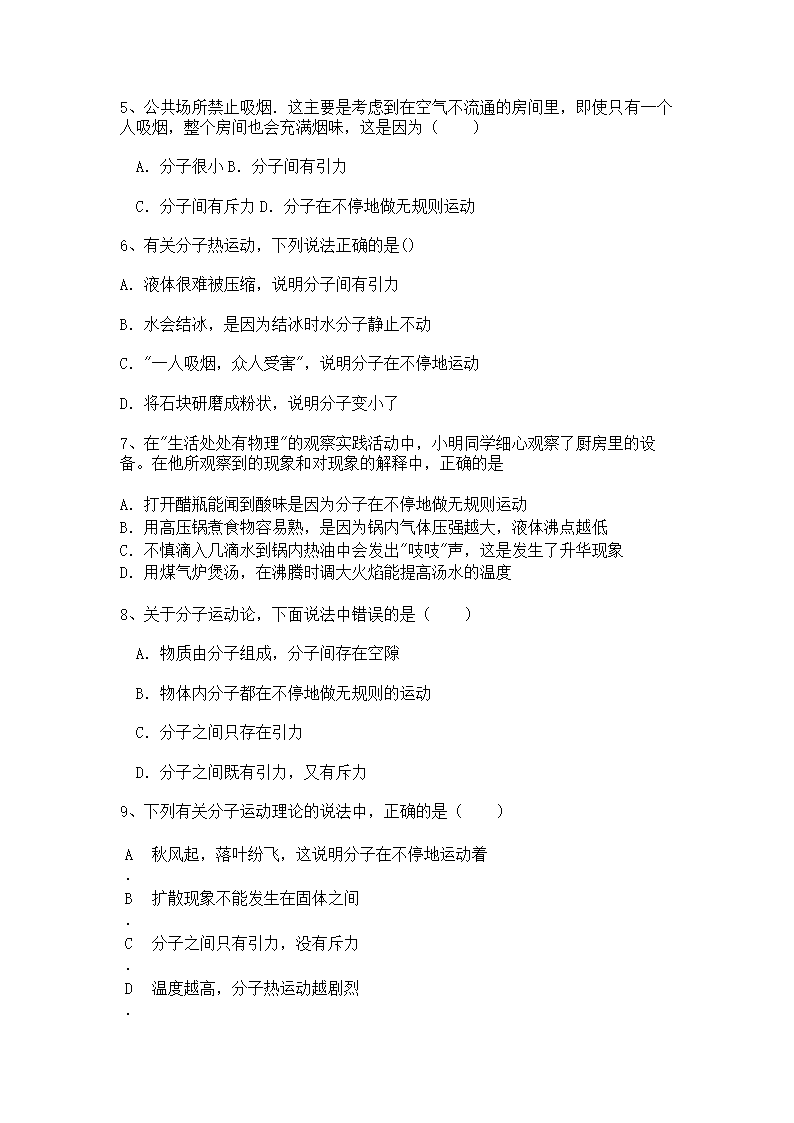 2022-2023学年人教版初三物理13.1分子热运动同步练习（含答案）.doc第2页