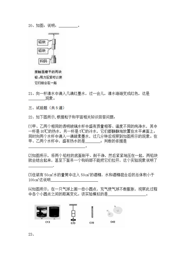 2022-2023学年人教版初三物理13.1分子热运动同步练习（含答案）.doc第5页