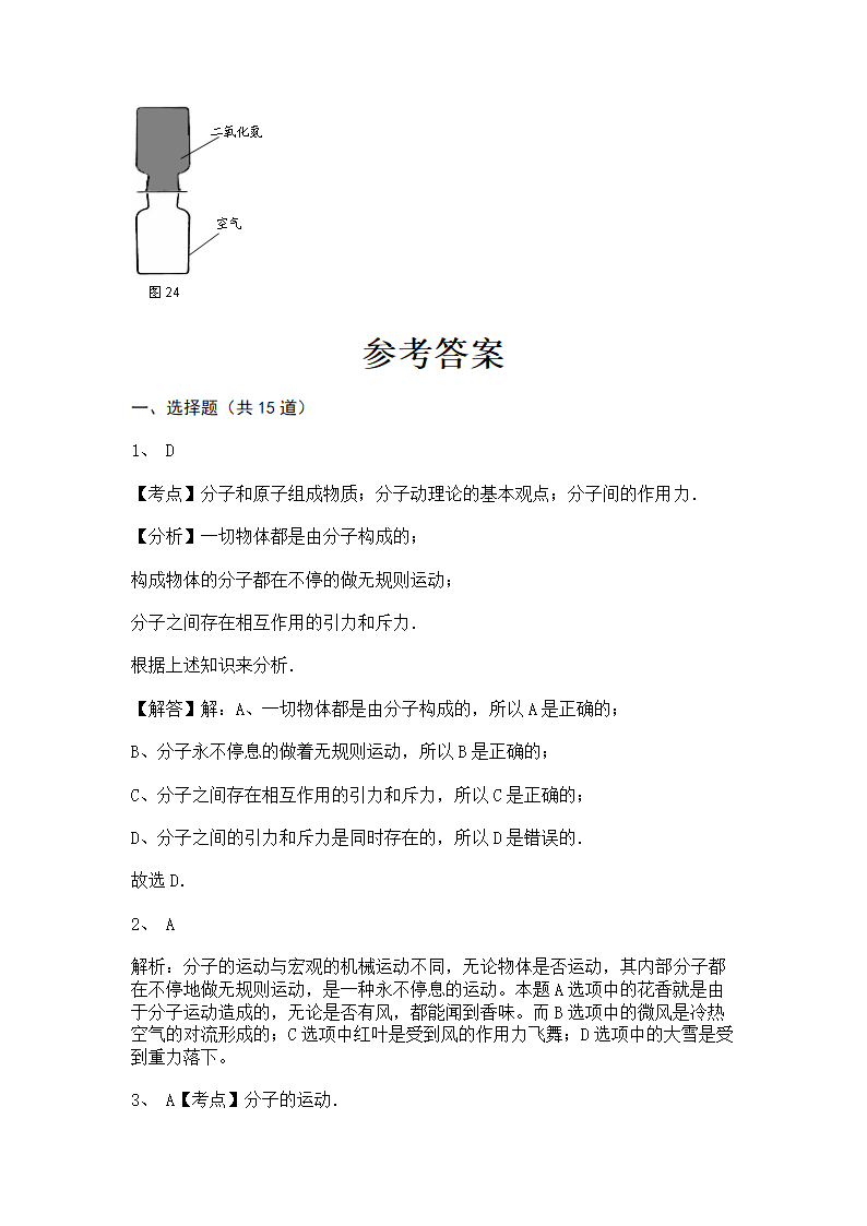 2022-2023学年人教版初三物理13.1分子热运动同步练习（含答案）.doc第7页