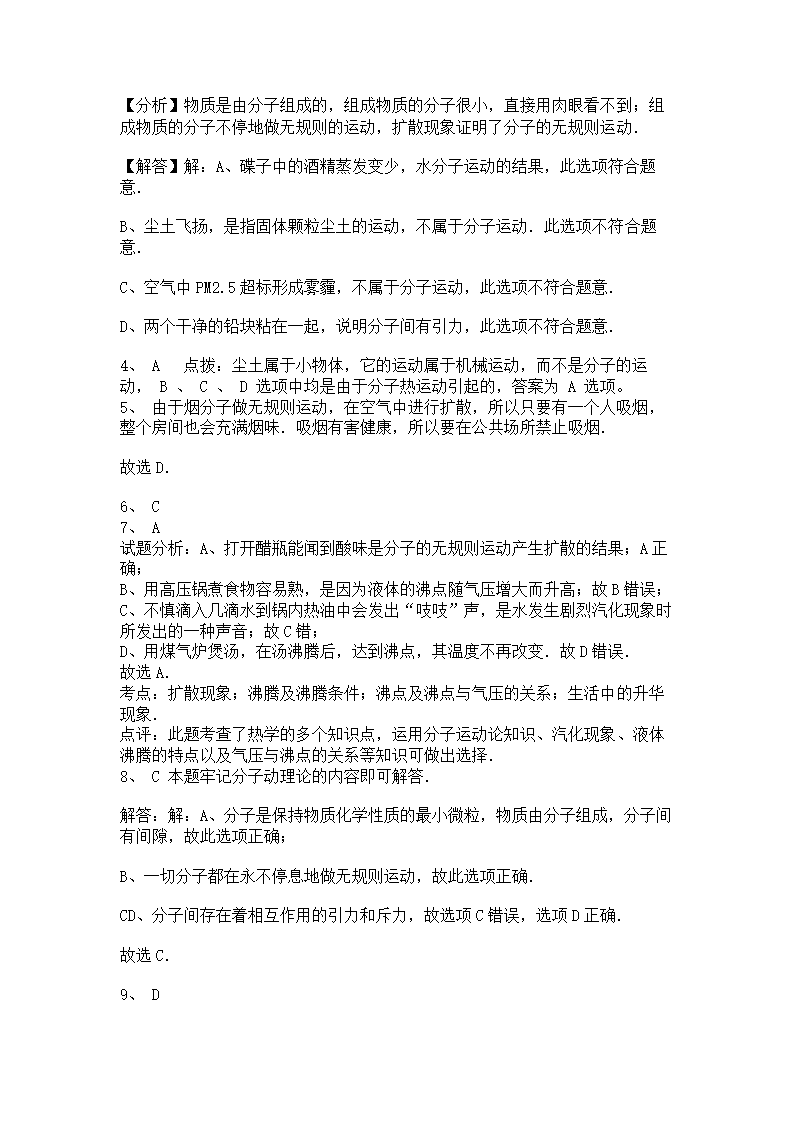 2022-2023学年人教版初三物理13.1分子热运动同步练习（含答案）.doc第8页