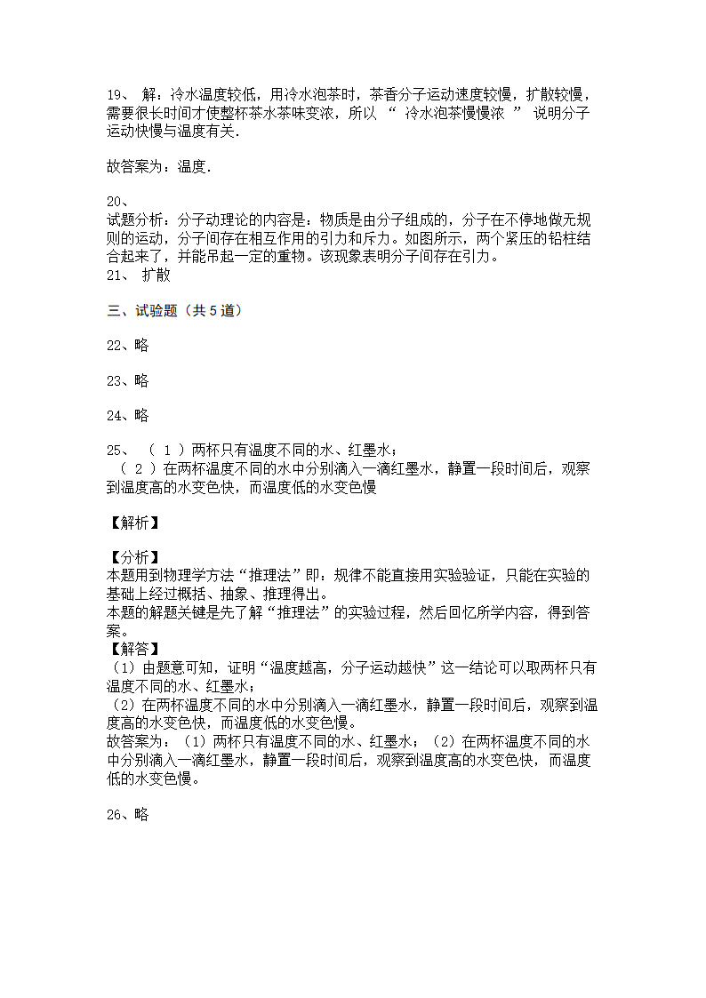 2022-2023学年人教版初三物理13.1分子热运动同步练习（含答案）.doc第10页