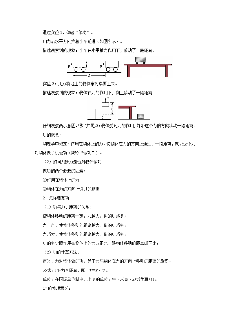 11.1怎样才叫做功教案1-2022-2023学年粤沪版物理九年级上册.doc第2页