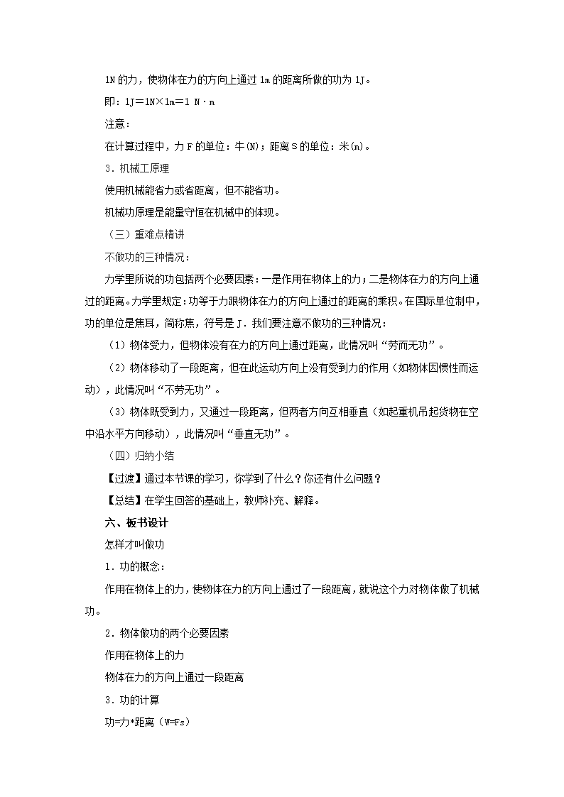 11.1怎样才叫做功教案1-2022-2023学年粤沪版物理九年级上册.doc第3页