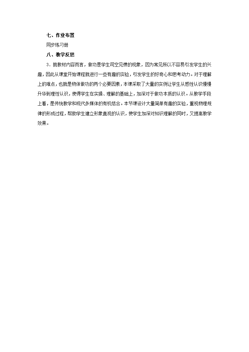 11.1怎样才叫做功教案1-2022-2023学年粤沪版物理九年级上册.doc第4页