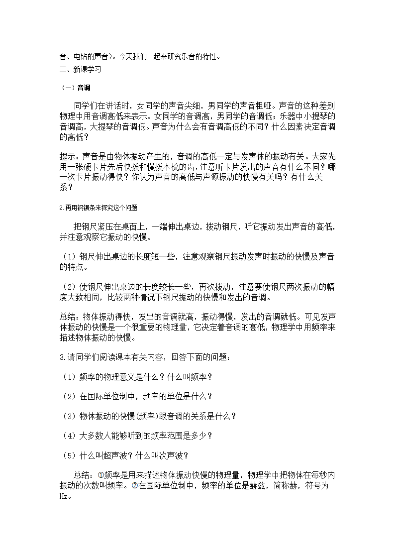 第二章 第2节 声音的特性—2020秋人教版八年级物理上册教案.doc第2页