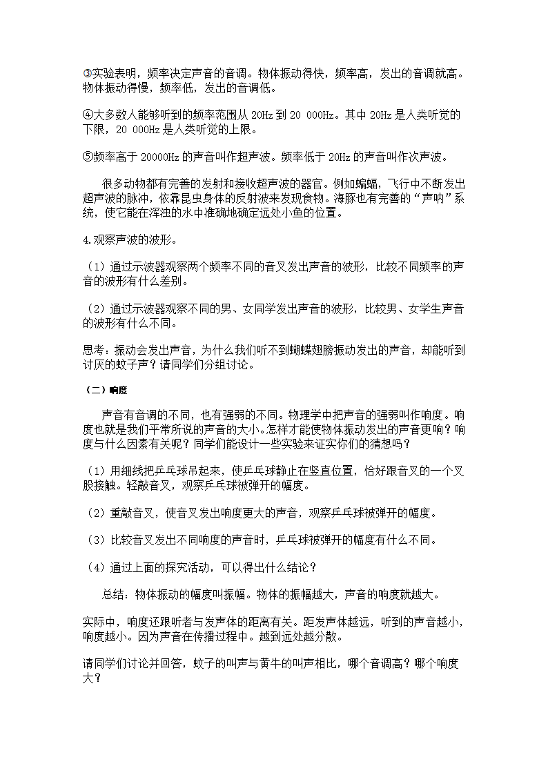 第二章 第2节 声音的特性—2020秋人教版八年级物理上册教案.doc第3页