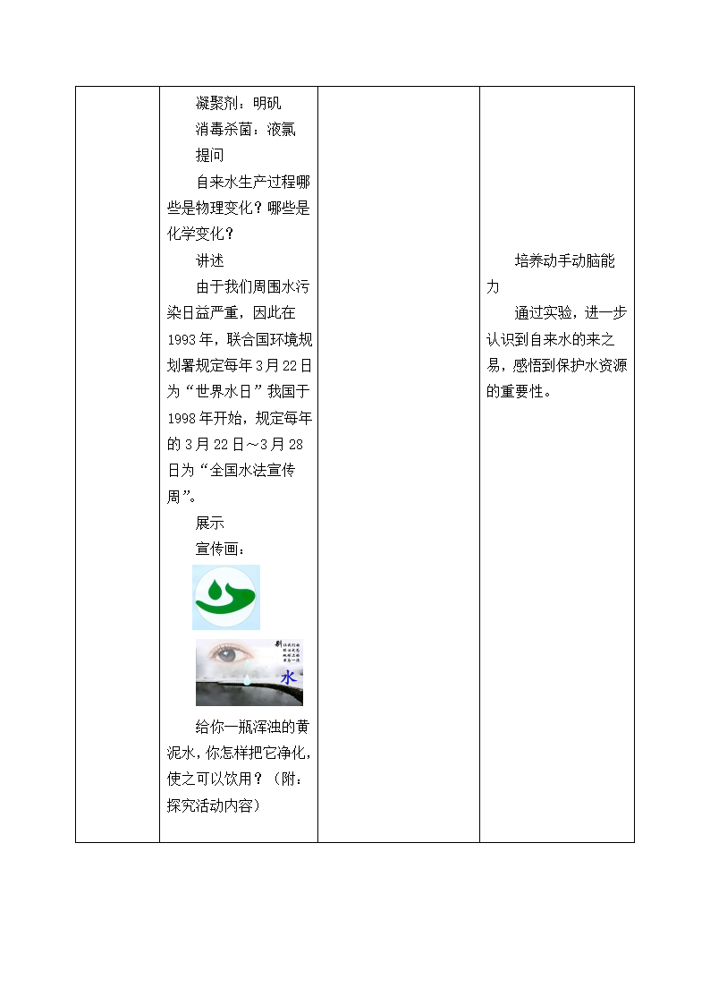 沪教版（上海）化学九年级上册 3.1《水》教案+反思.doc第3页