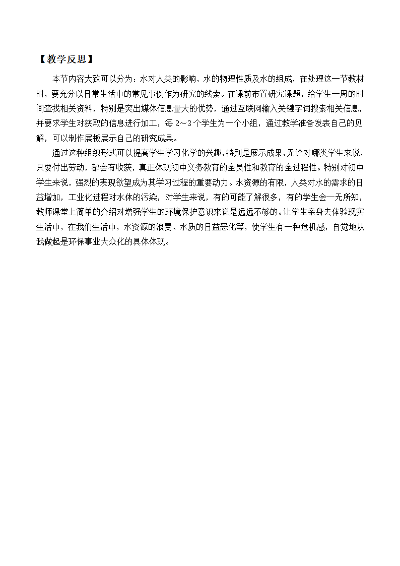 沪教版（上海）化学九年级上册 3.1《水》教案+反思.doc第9页