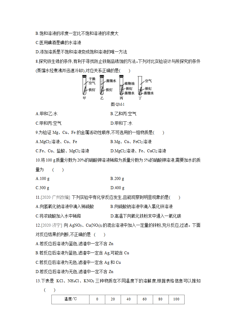 粤教版化学九年级下册期末综合测试（word版有答案）.doc第2页