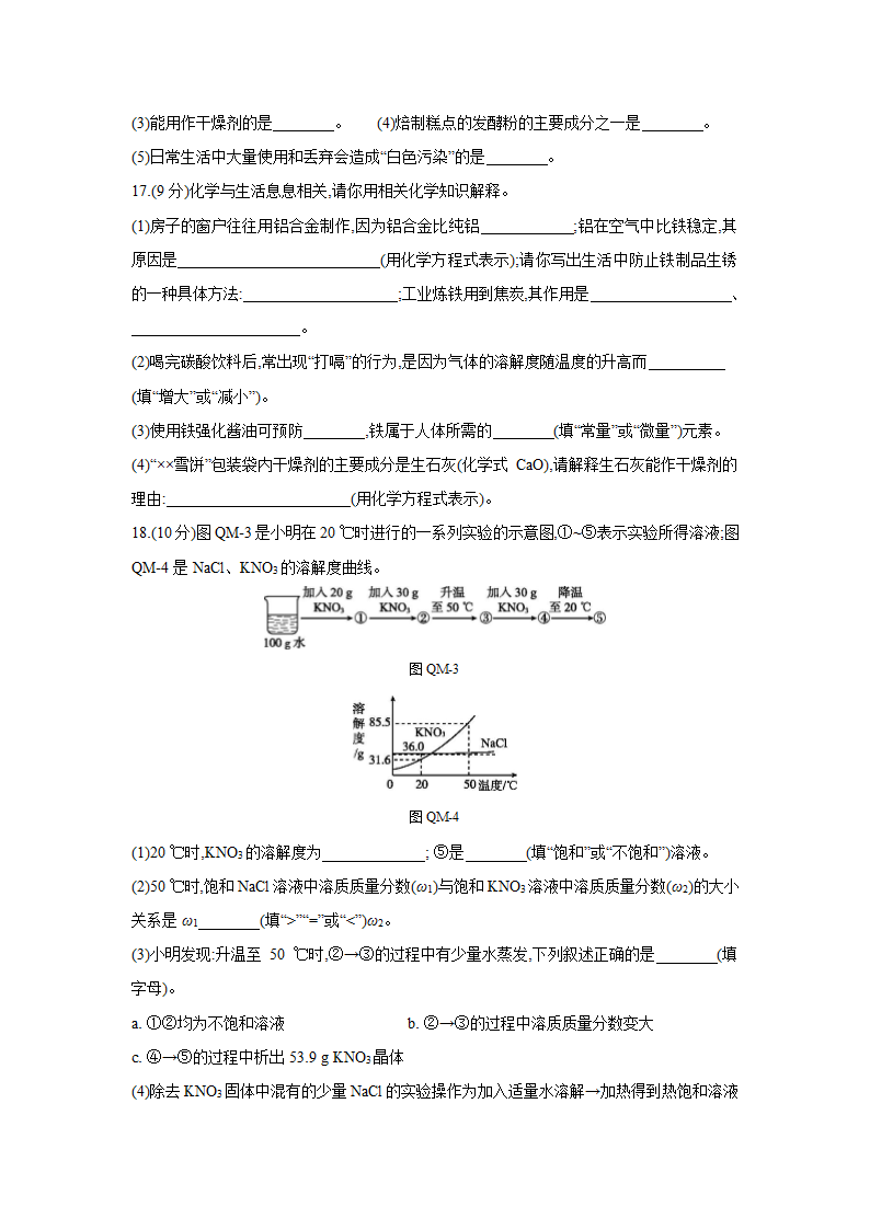 粤教版化学九年级下册期末综合测试（word版有答案）.doc第4页