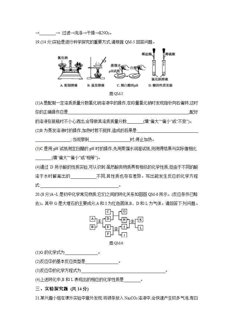 粤教版化学九年级下册期末综合测试（word版有答案）.doc第5页