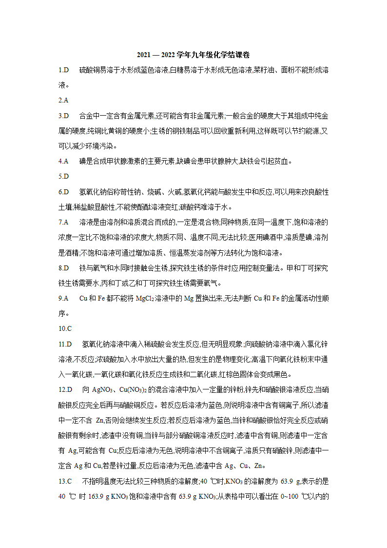 粤教版化学九年级下册期末综合测试（word版有答案）.doc第8页