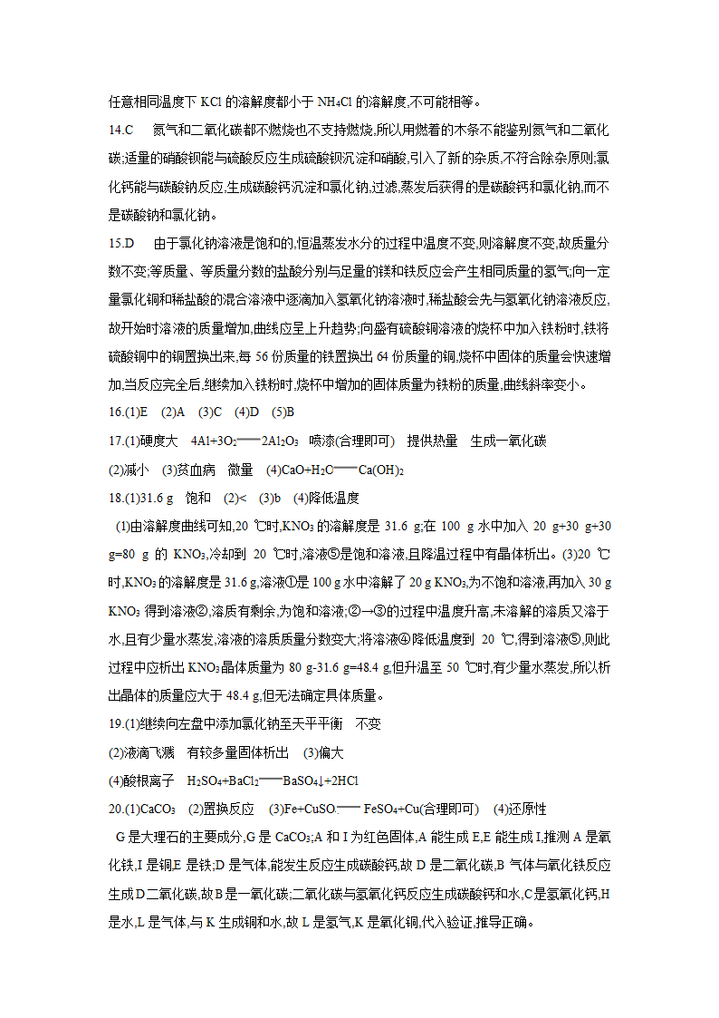 粤教版化学九年级下册期末综合测试（word版有答案）.doc第9页