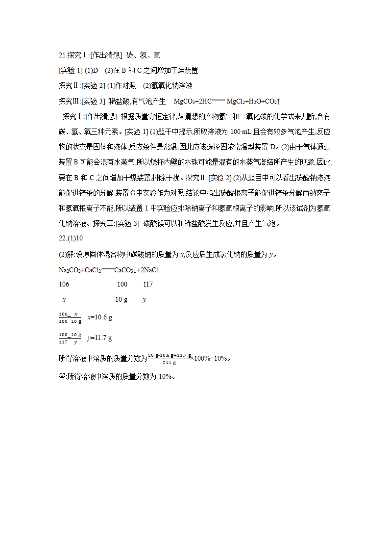 粤教版化学九年级下册期末综合测试（word版有答案）.doc第10页