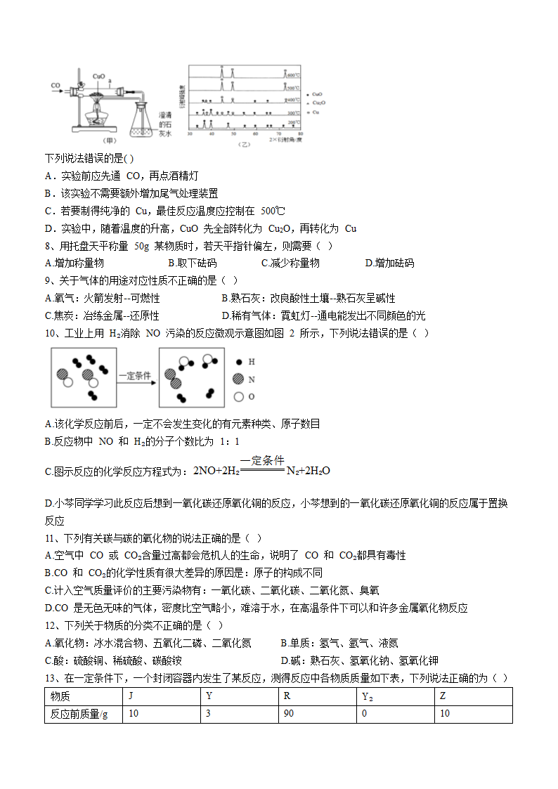 2023年北京市中考冲刺化学试题二(无答案).doc第2页