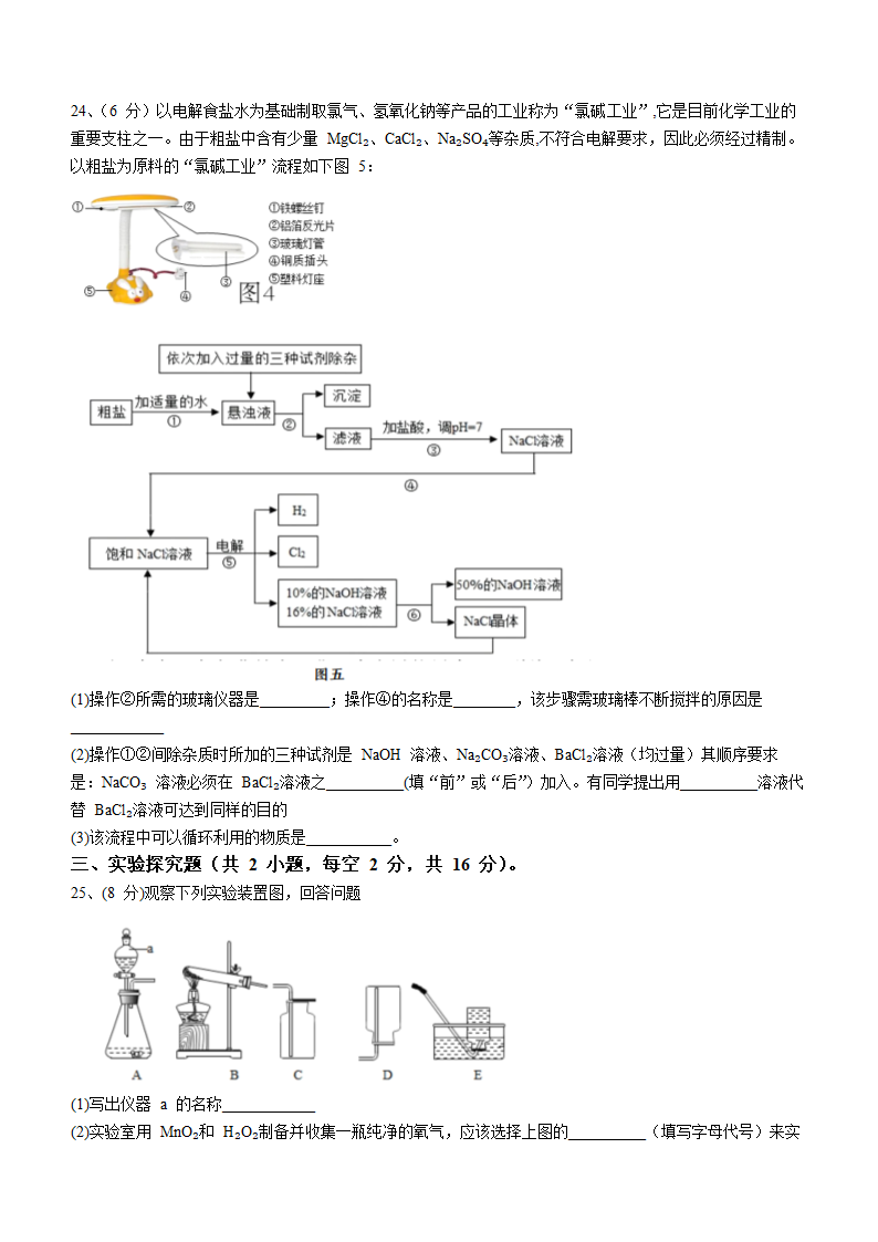 2023年北京市中考冲刺化学试题二(无答案).doc第5页