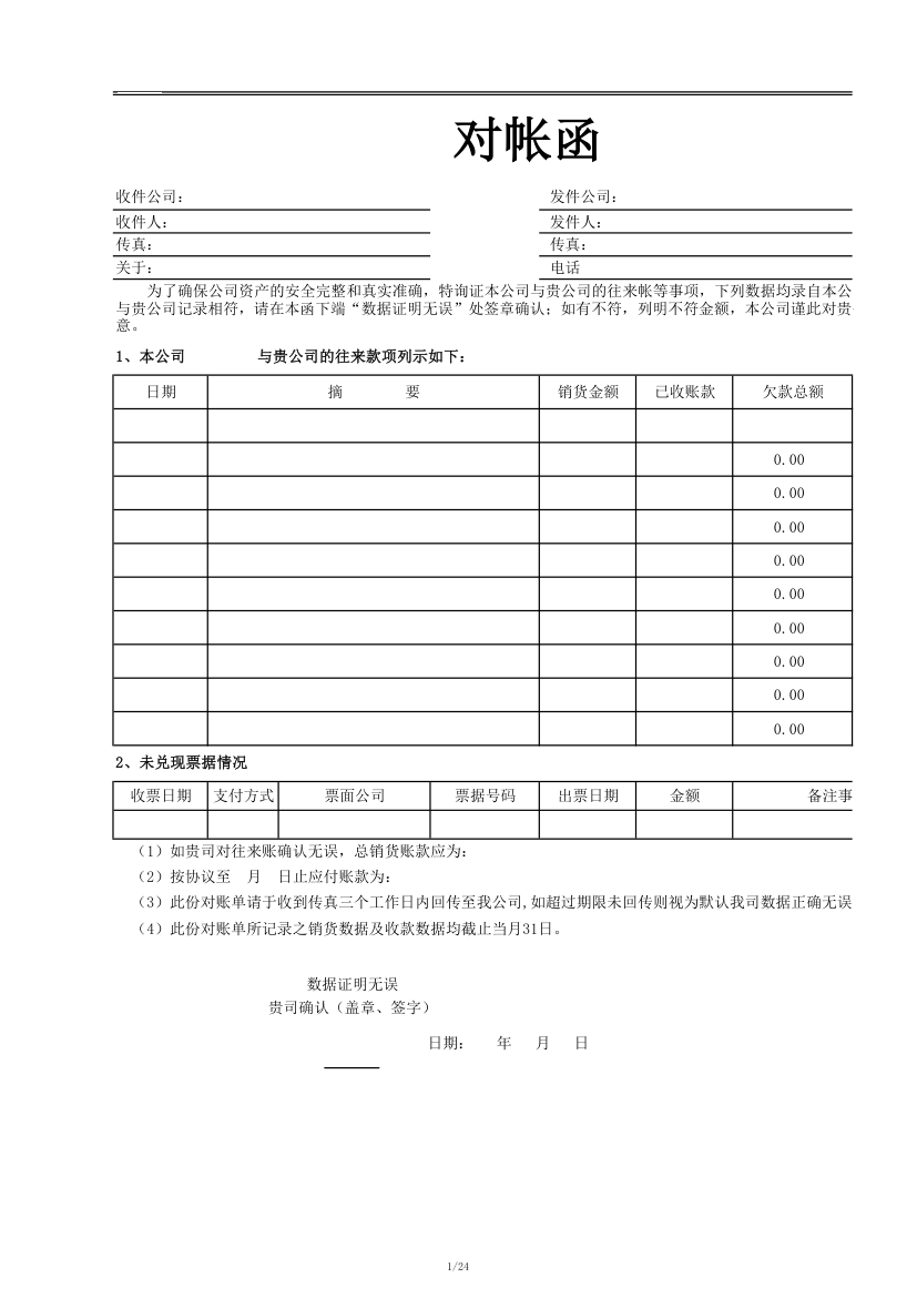 客户对帐函