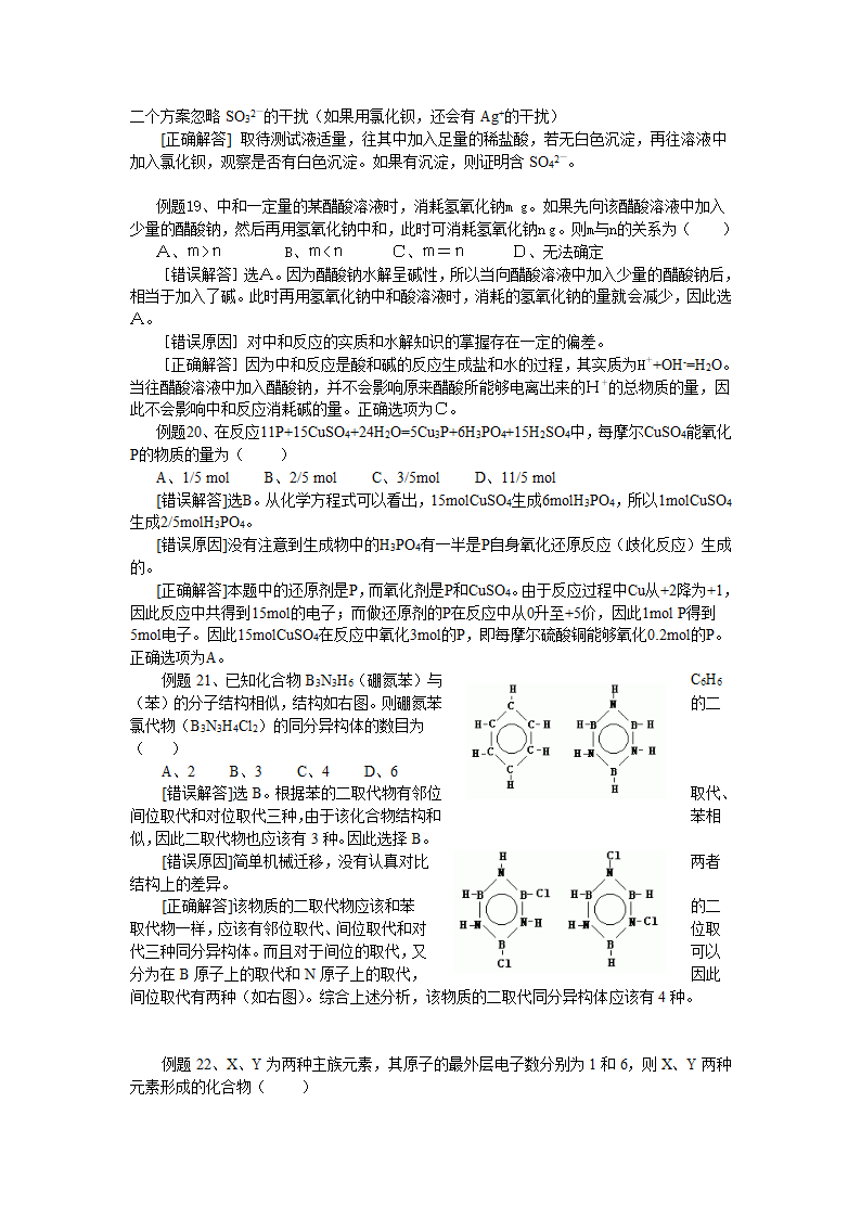 高中化学错题集.doc第8页