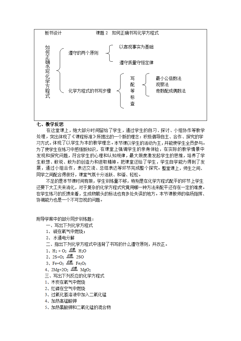 《如何正确书写化学方程式》教学案例.doc第3页