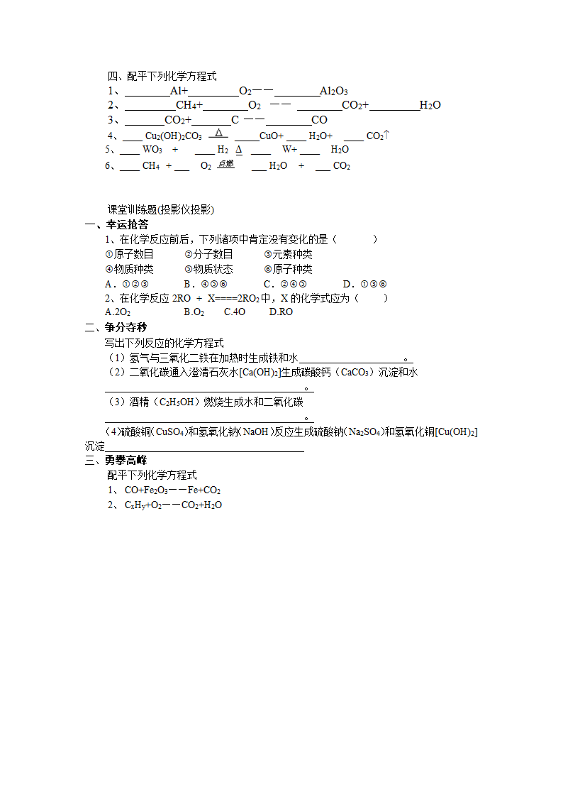 《如何正确书写化学方程式》教学案例.doc第4页