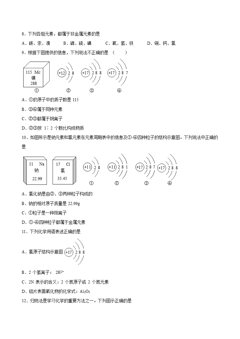 2022年中考化学一轮复习---元素（word版 含解析）.doc第2页