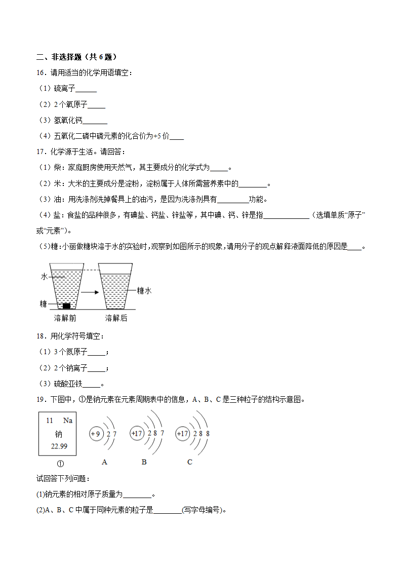 2022年中考化学一轮复习---元素（word版 含解析）.doc第4页