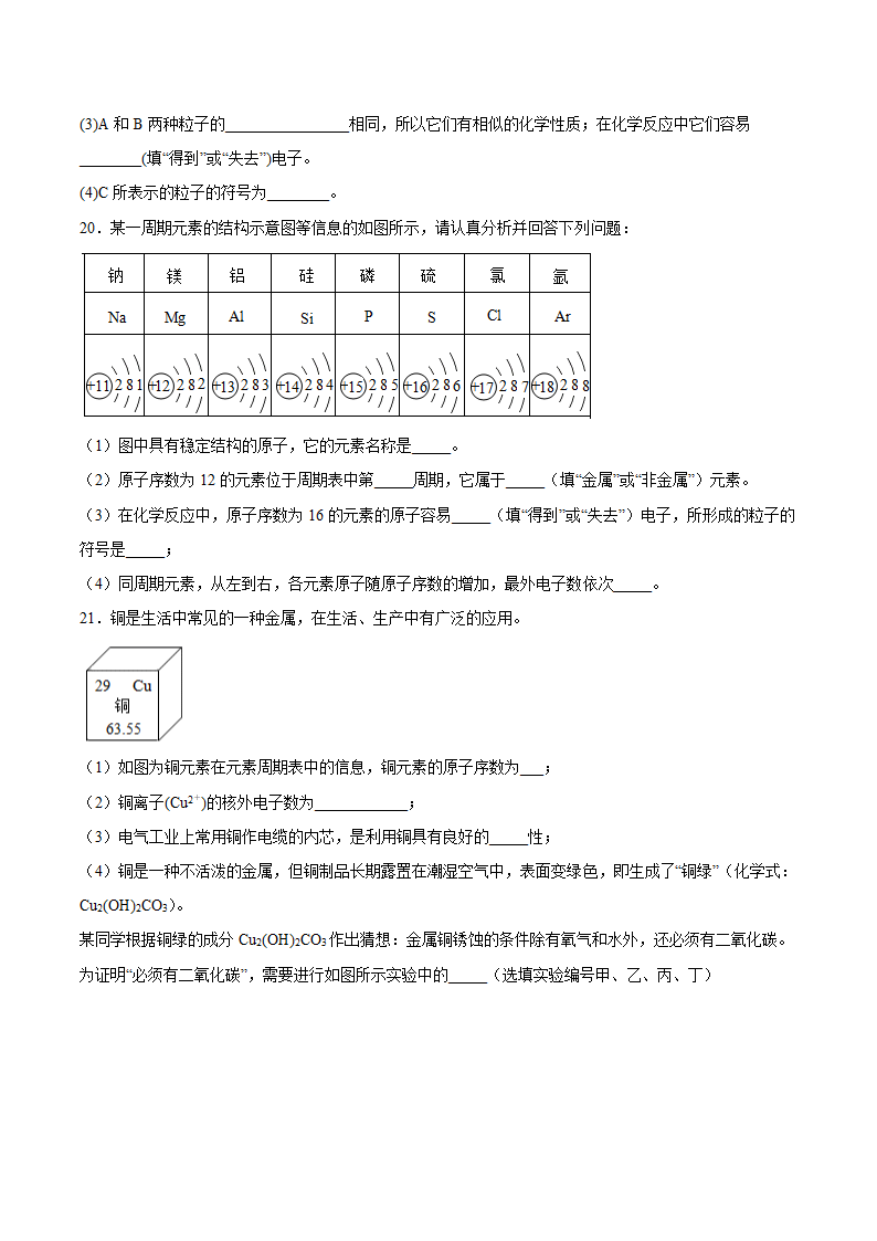 2022年中考化学一轮复习---元素（word版 含解析）.doc第5页