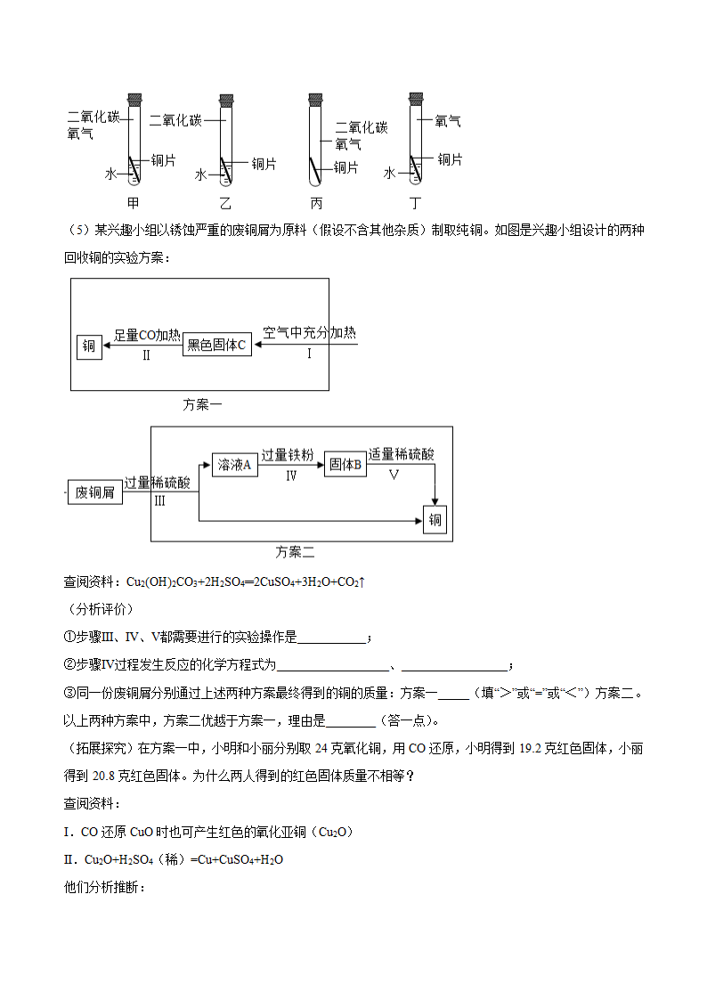 2022年中考化学一轮复习---元素（word版 含解析）.doc第6页