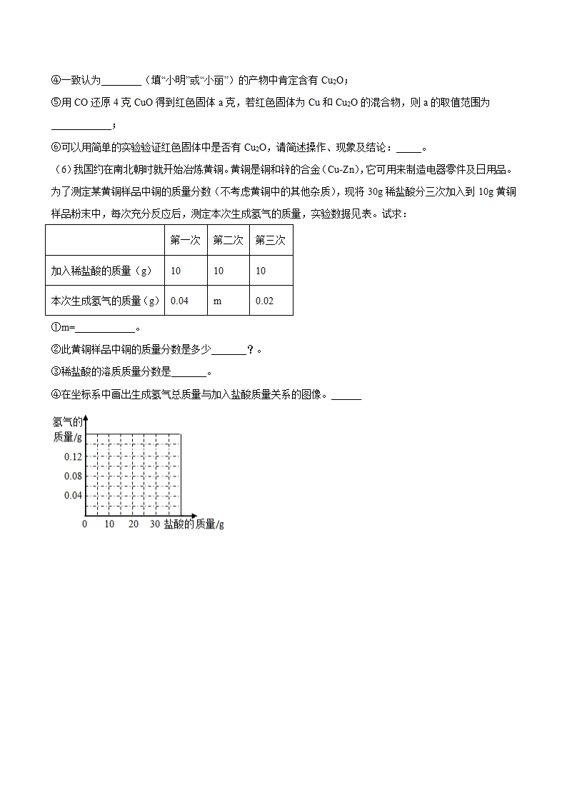 2022年中考化学一轮复习---元素（word版 含解析）.doc第7页