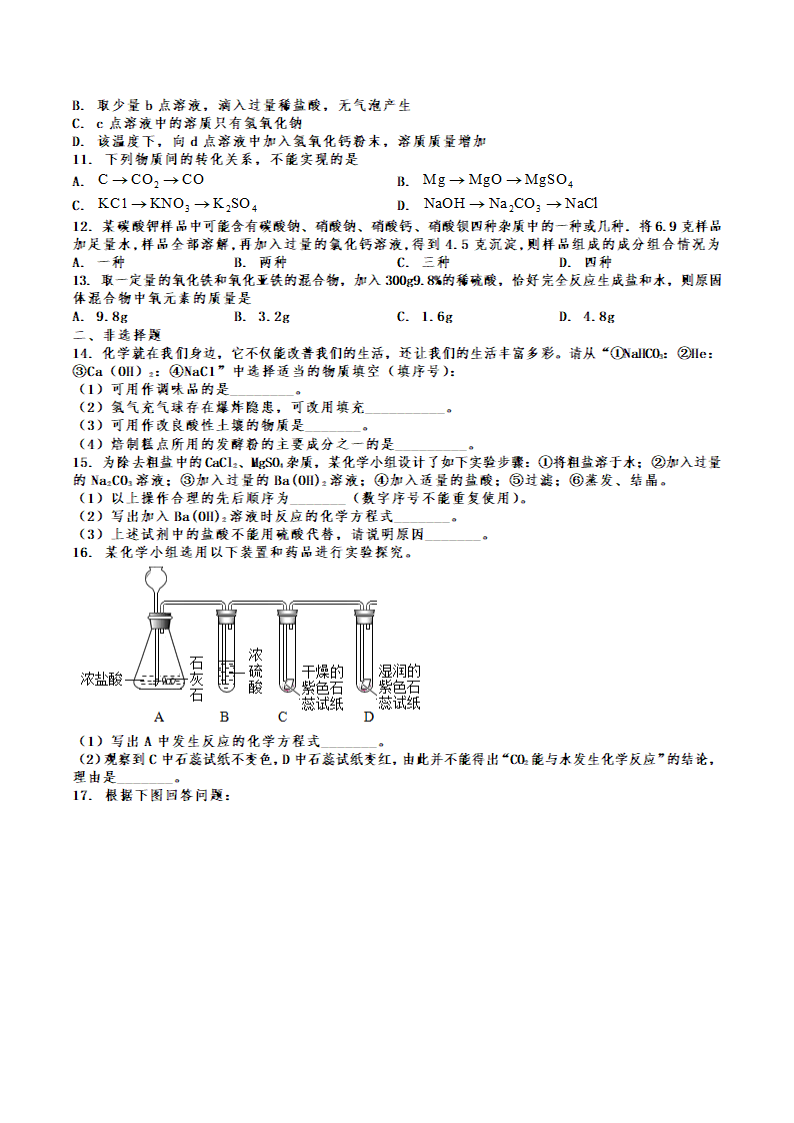 2022年中考化学专题复习：酸碱盐(word版有答案).doc第2页