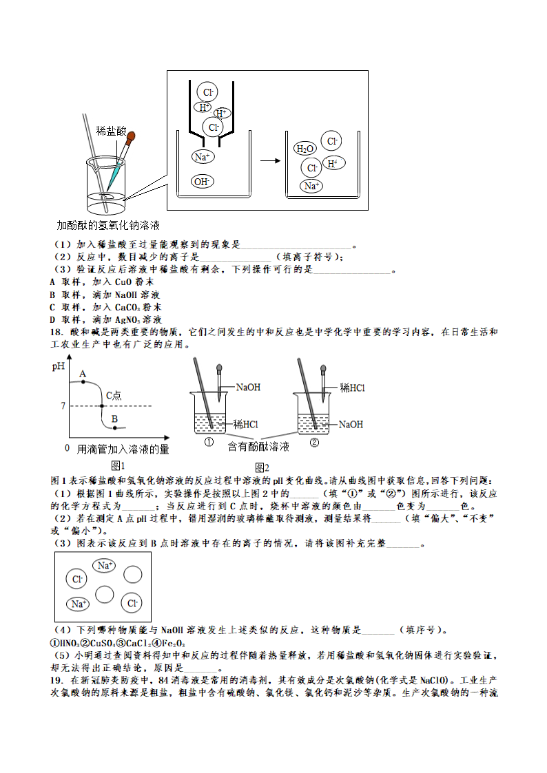 2022年中考化学专题复习：酸碱盐(word版有答案).doc第3页