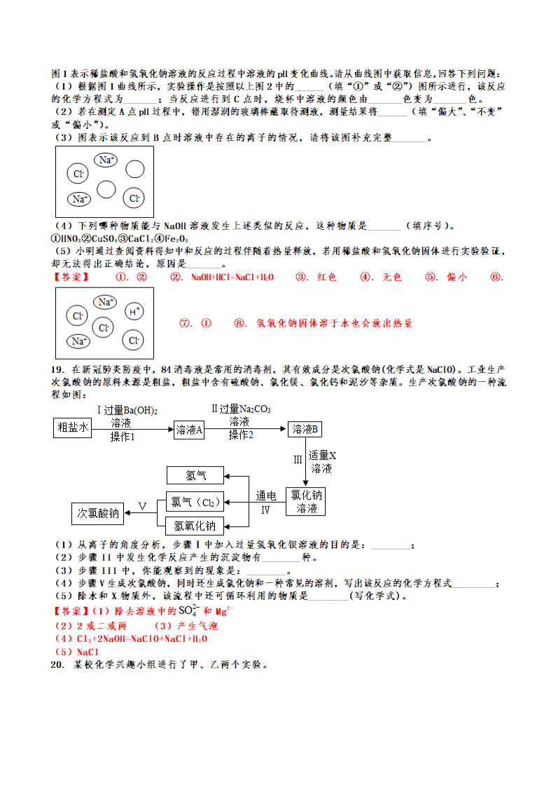 2022年中考化学专题复习：酸碱盐(word版有答案).doc第13页