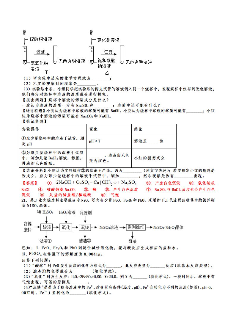 2022年中考化学专题复习：酸碱盐(word版有答案).doc第14页