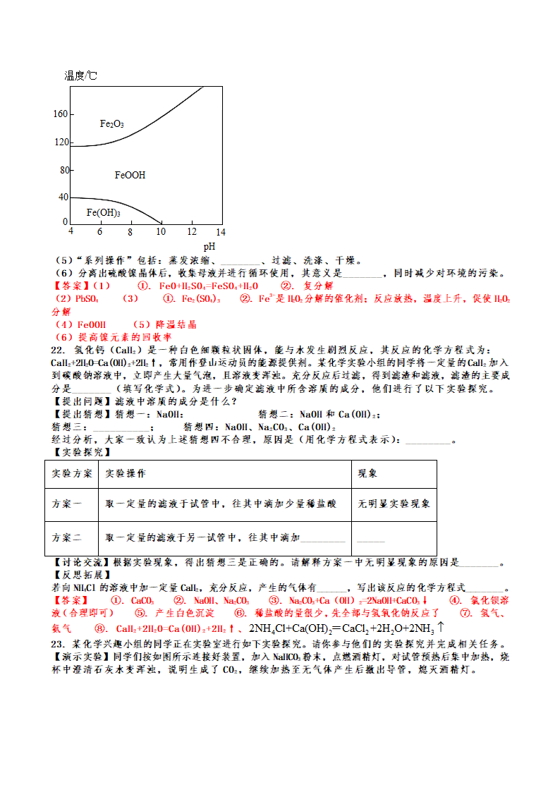 2022年中考化学专题复习：酸碱盐(word版有答案).doc第15页