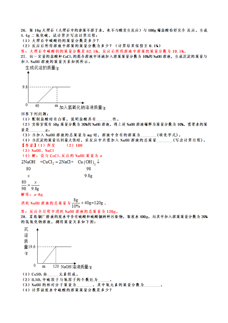 2022年中考化学专题复习：酸碱盐(word版有答案).doc第18页