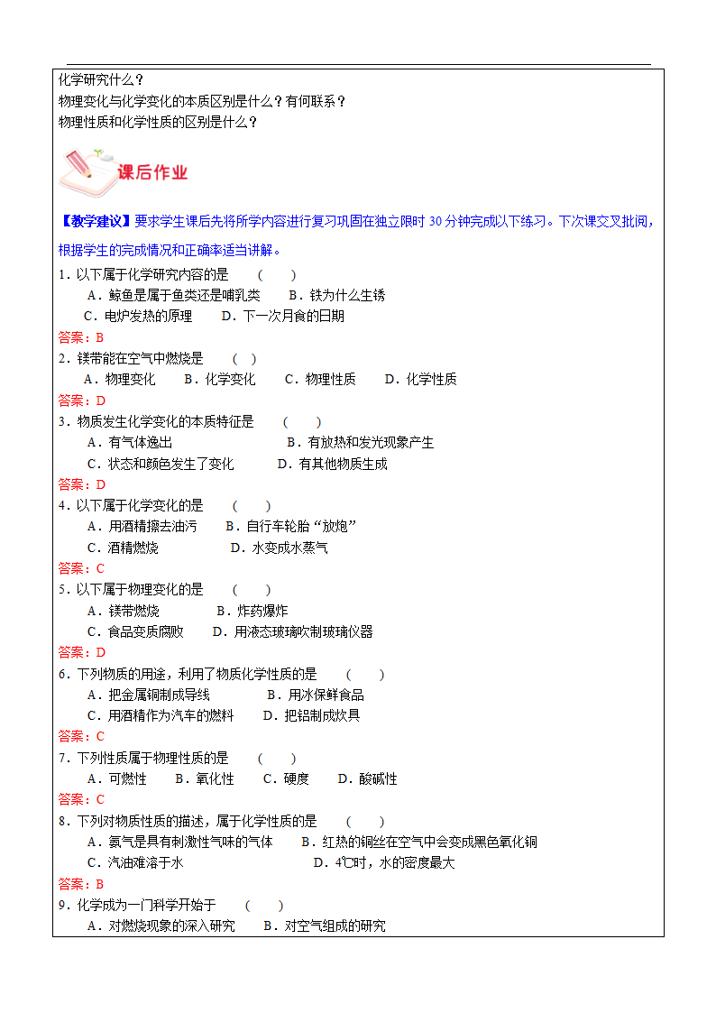 沪教版（上海）化学专题讲义：1.1 化学使世界更美好 (含答案）.doc第7页