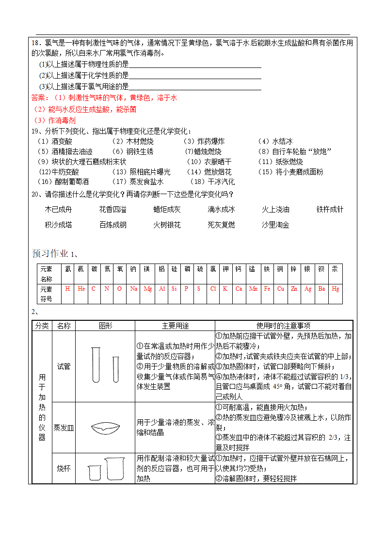 沪教版（上海）化学专题讲义：1.1 化学使世界更美好 (含答案）.doc第9页