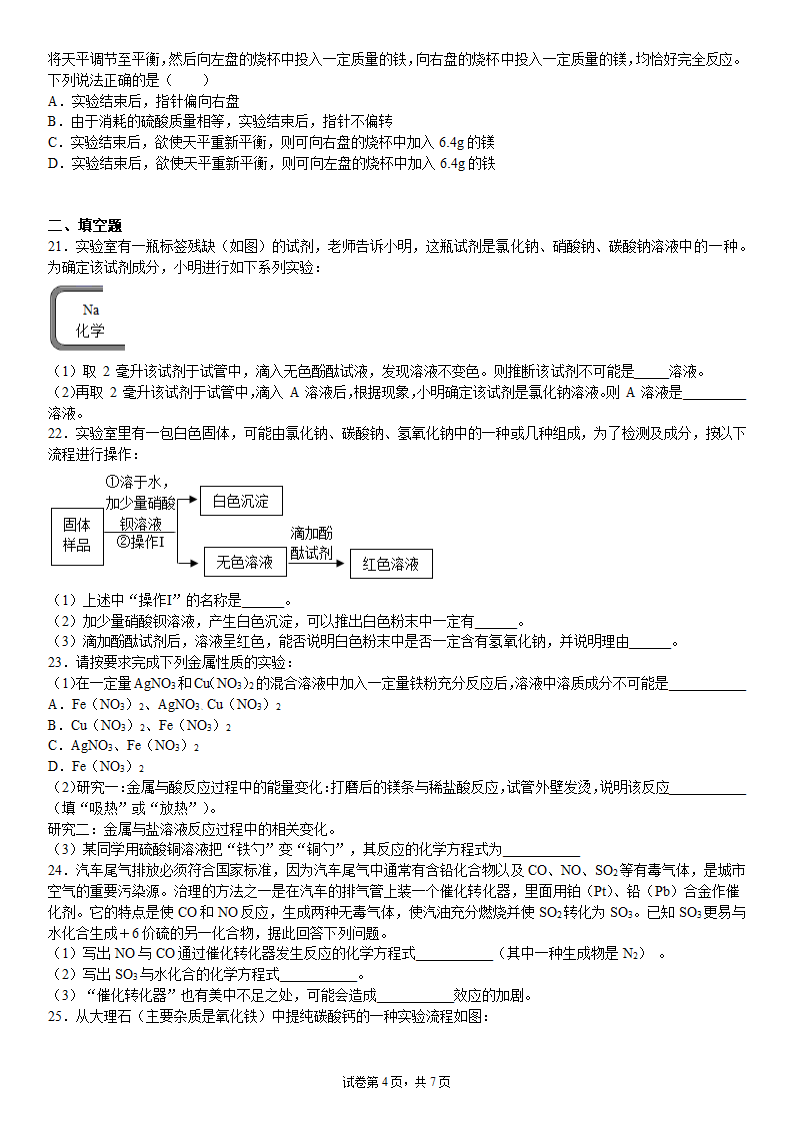 浙教版科学九年级上册期末复习专题：化学综合（含答案）.doc第4页