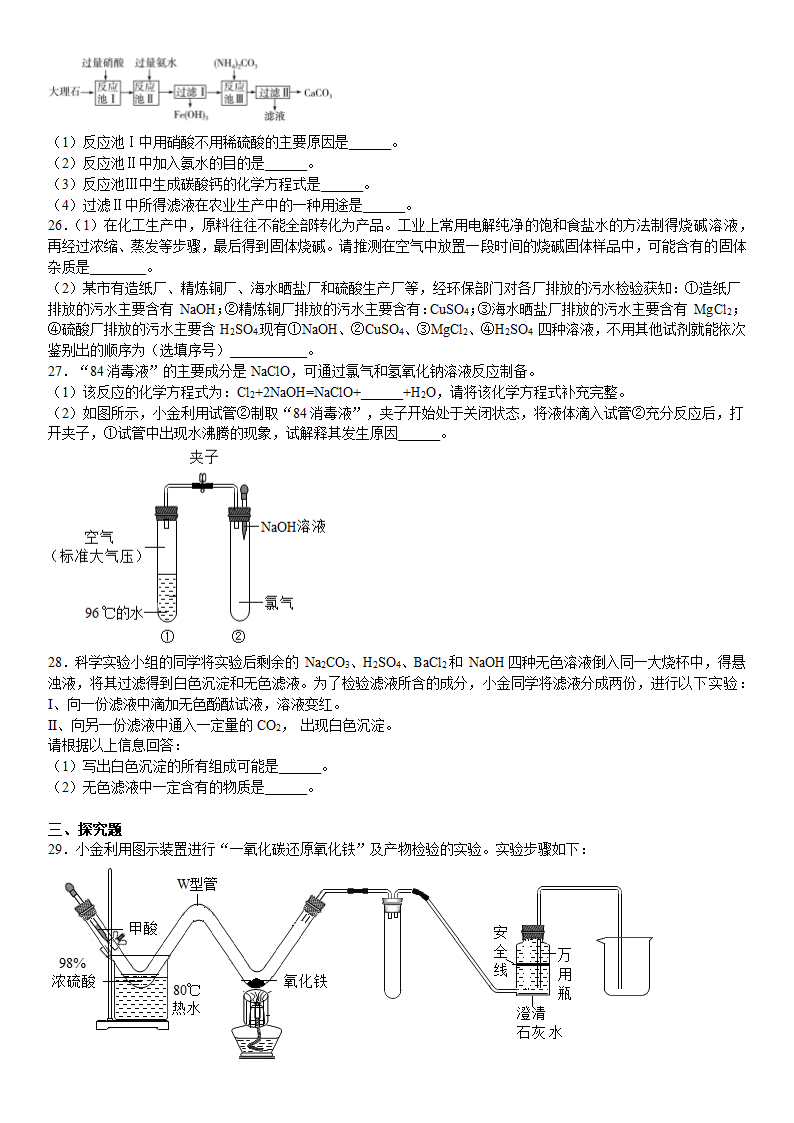 浙教版科学九年级上册期末复习专题：化学综合（含答案）.doc第5页