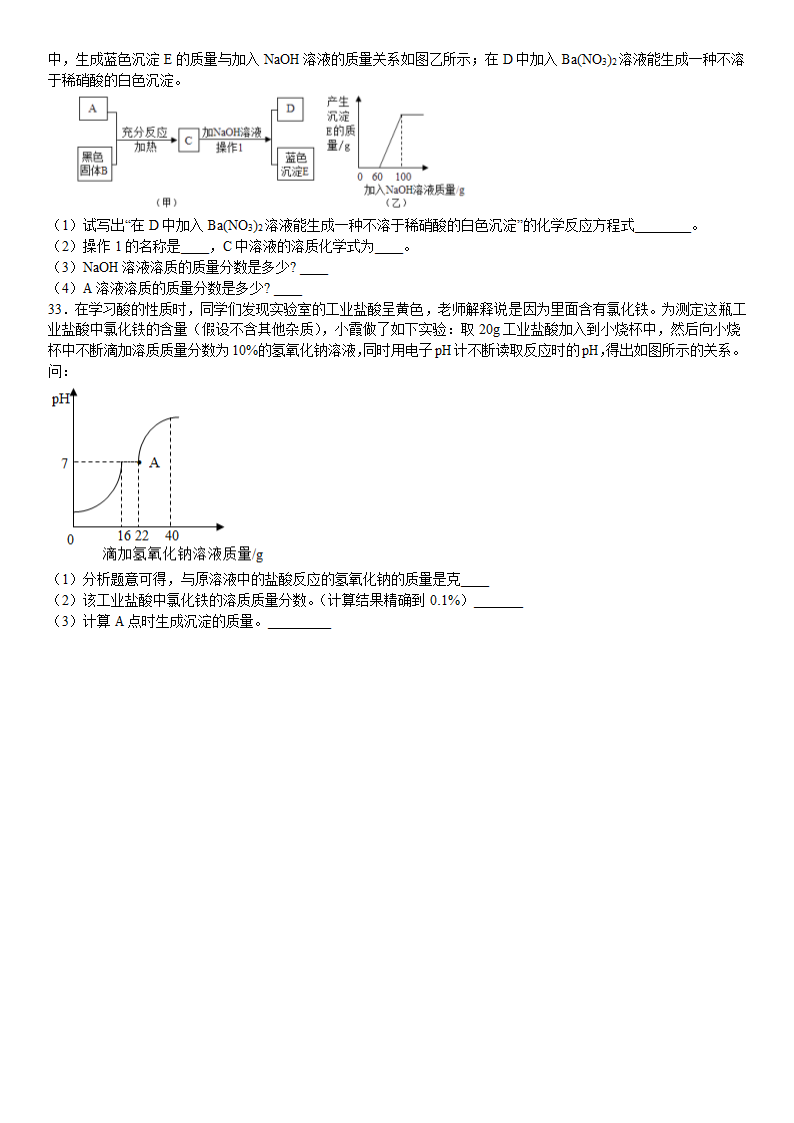 浙教版科学九年级上册期末复习专题：化学综合（含答案）.doc第7页