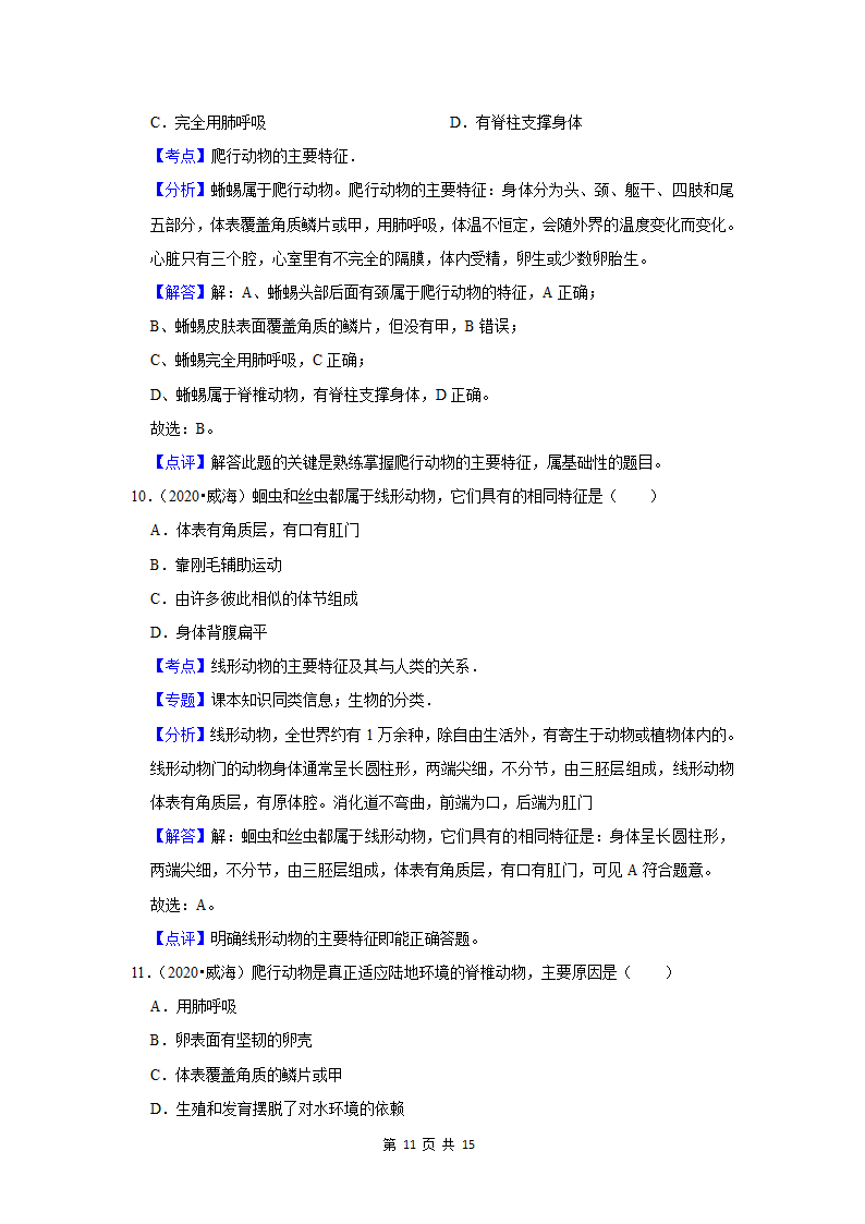 五年山东中考生物真题分类汇编---动物的类群（含解析）.doc第11页