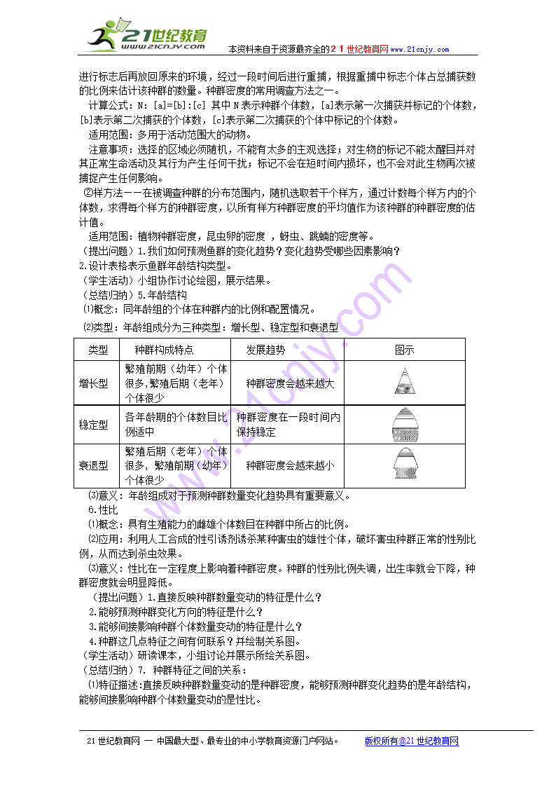 生物：2.1.1《种群的特征》教案（中图版必修3）.doc第2页