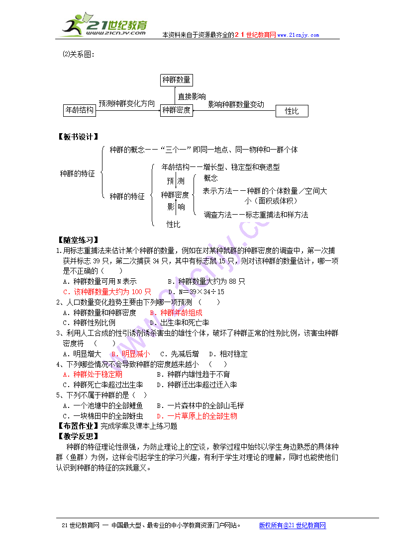 生物：2.1.1《种群的特征》教案（中图版必修3）.doc第3页