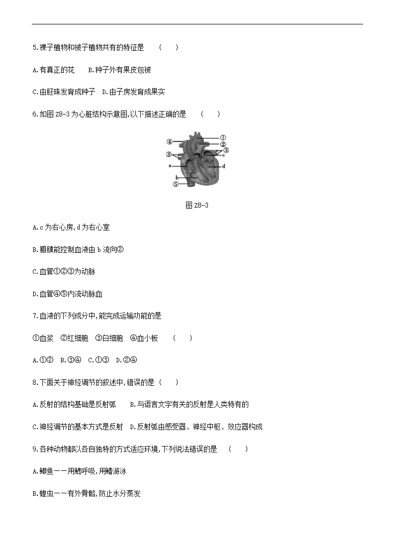 2021年江苏中考生物总复习综合训练(八) （word版 含答案）.doc第2页