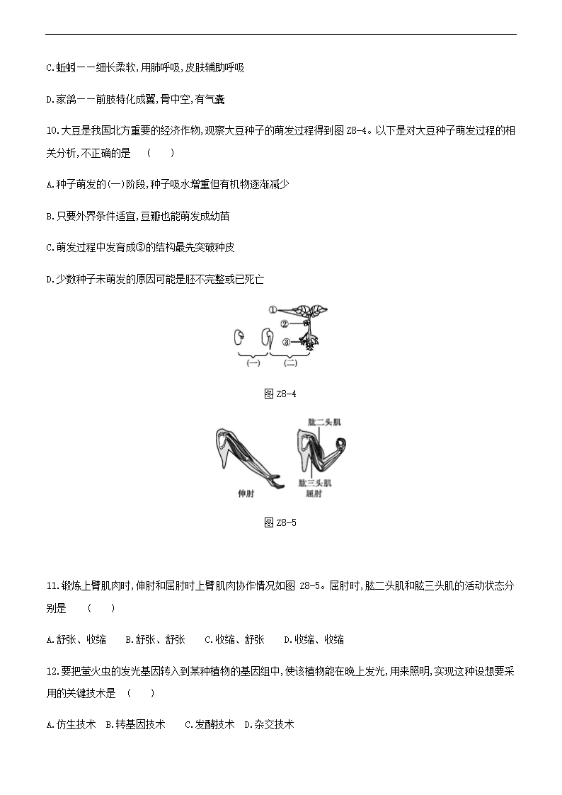 2021年江苏中考生物总复习综合训练(八) （word版 含答案）.doc第3页